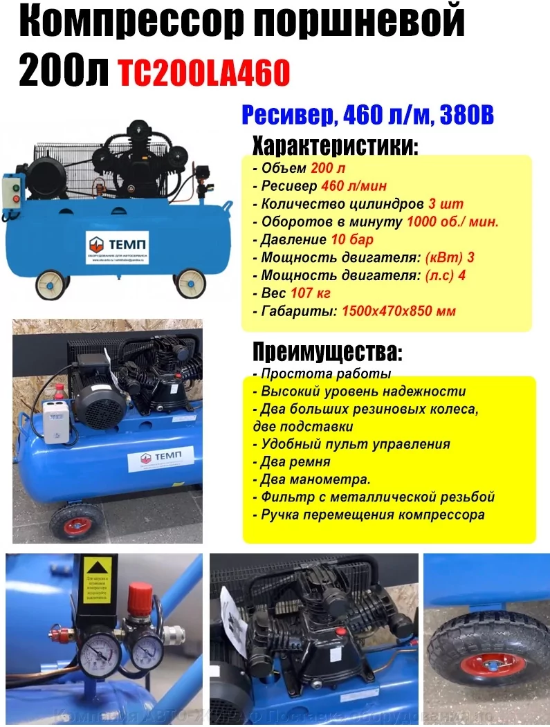 Компрессор поршневой 200л ресивер, 460 л/м, 10бар, 380В, TC200_LA460 TMP