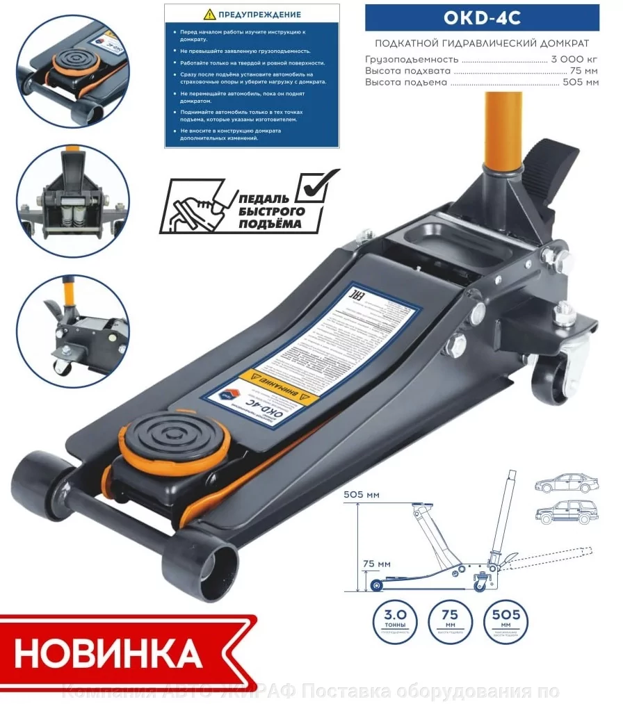 Домкрат подкатной OKD-4C 3000кг 75-505 мм низкий подхват, с педалью (2 плунжера) TMP