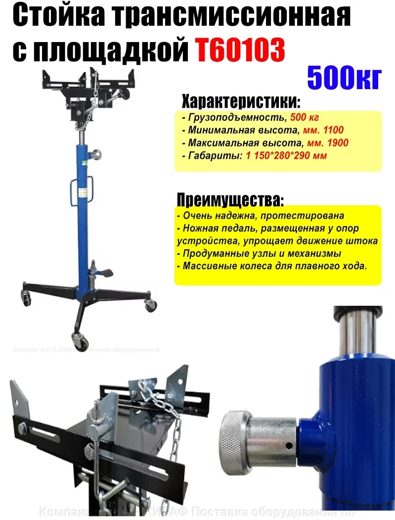 Стойка трансмиссионная 500кг с площадкой T60103 TMP